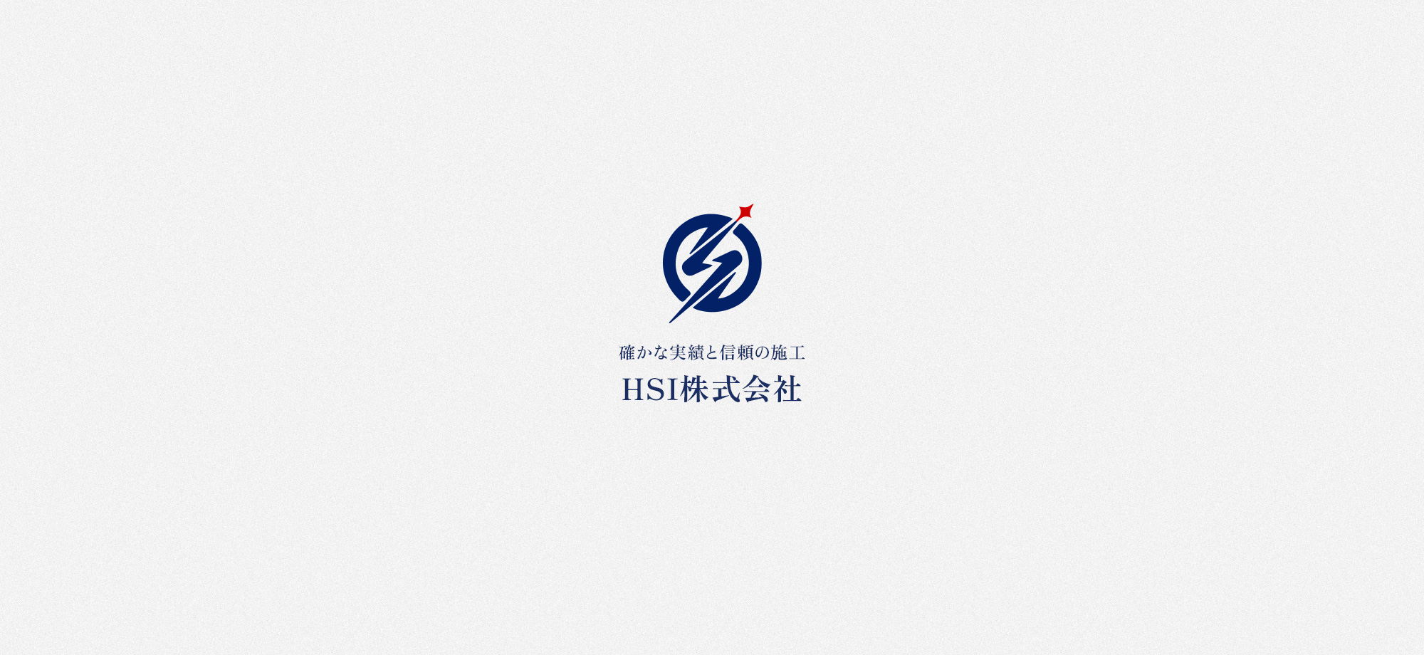 HSI株式会社